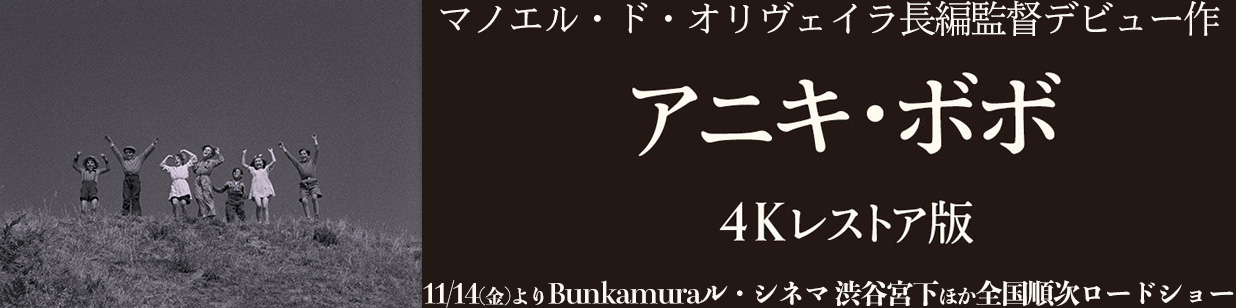 映画『アニキ・ボボ 4Kレストア版』公式サイト