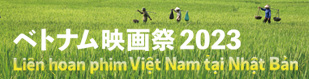 ベトナム映画祭