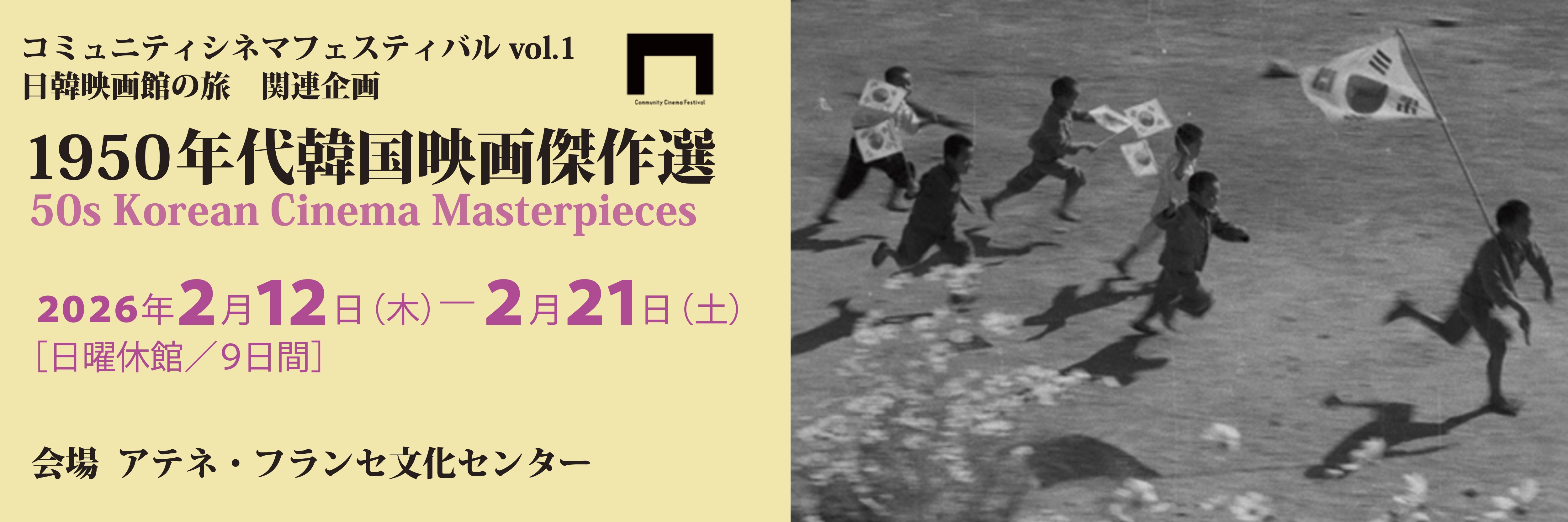 1950年代韓国映画傑作選