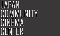 コミュニティシネマセンター