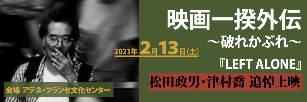 映画一揆外伝〜破れかぶれ〜