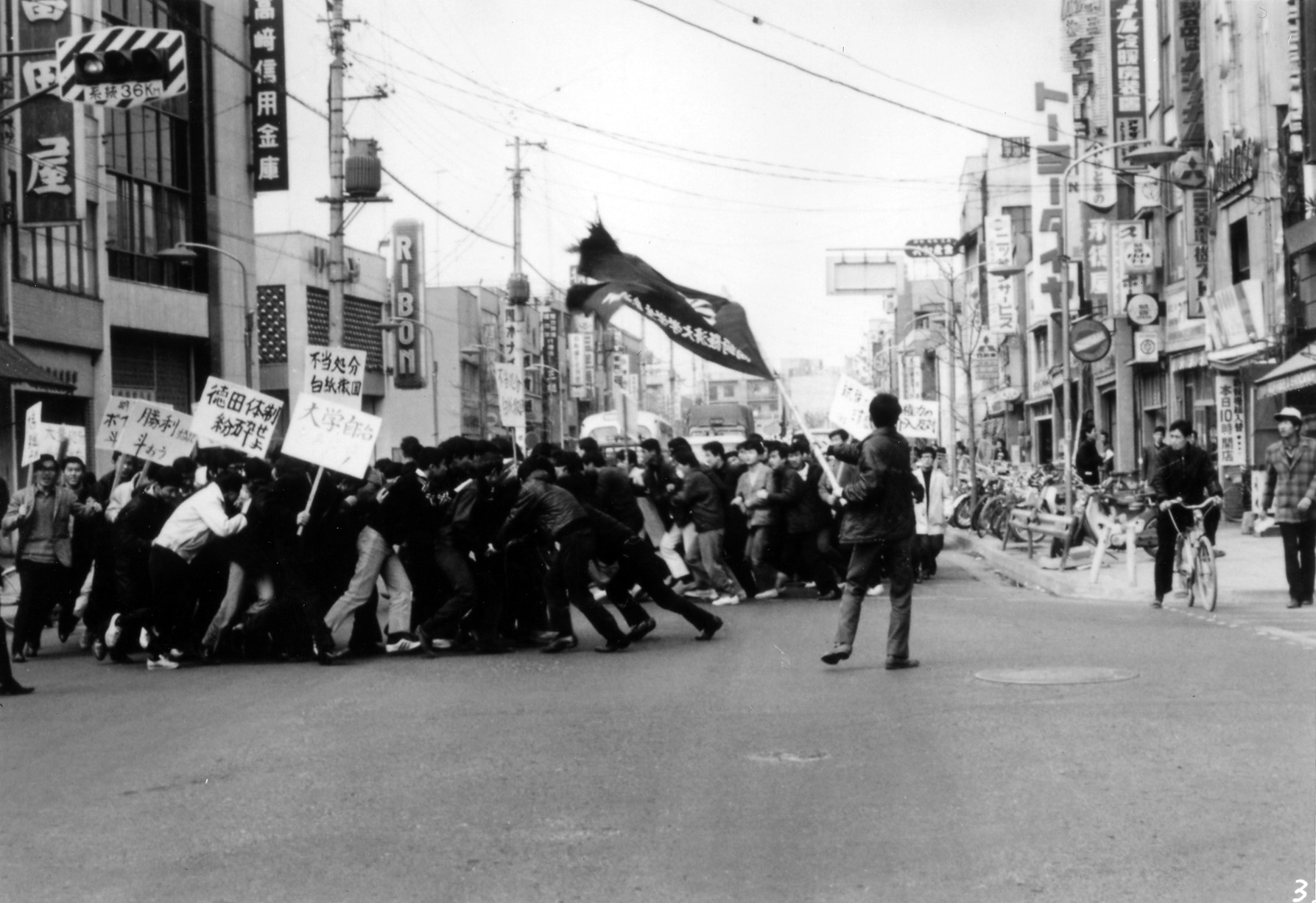 圧殺の森ー高崎経済大学闘争の記録