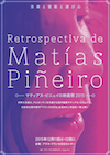 マティアス・ピニェイロ映画祭2015