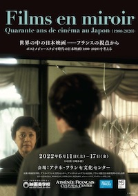 アテネ・フランセシネマテーク 映画の授業