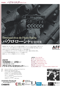 パウロ・ローシャ監督特集チラシ
