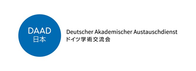 DAAD(ドイツ学術交流会)