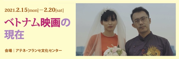 ベトナム映画の現在